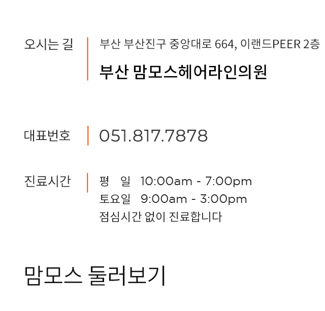 진료안내/찾아오시는 길