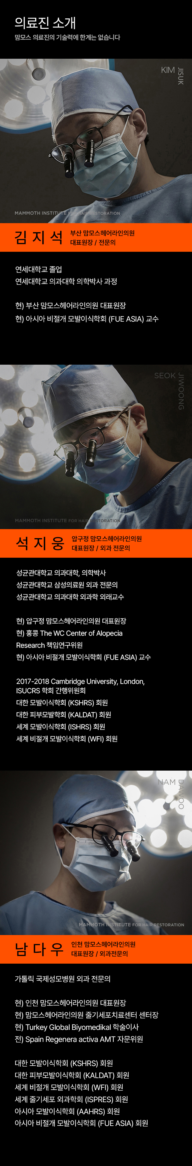 의료진 소개
